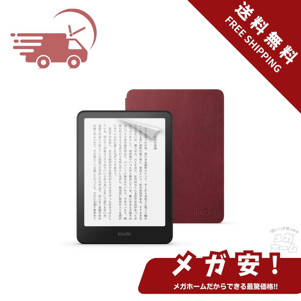【全品ポイント5倍】【セール中】【セット買い】Kindle Paperwhite シグニチャーエディション 32GB 広告なし メタリックジェード【純正 プレミアムレザーカバー (ルビー) + 保護フィルム セット】【ブラックフライデー限定】