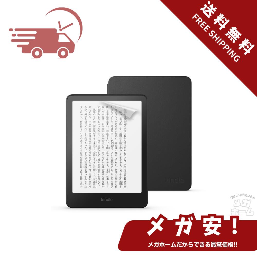 【全品ポイント5倍】【セール中】【セット買い】Kindle Paperwhite 16GB 広告なし ブラック【純正 植物性レザーカバー (ブラック) + 保護フィルム セット】