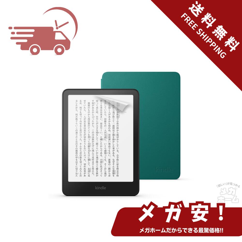 【全品ポイント5倍】【セール中】【セット買い】Kindle Paperwhite 16GB 広告なし ブラック【純正 植物性レザーカバー (ヒスイ) + 保護フィルム セット】
