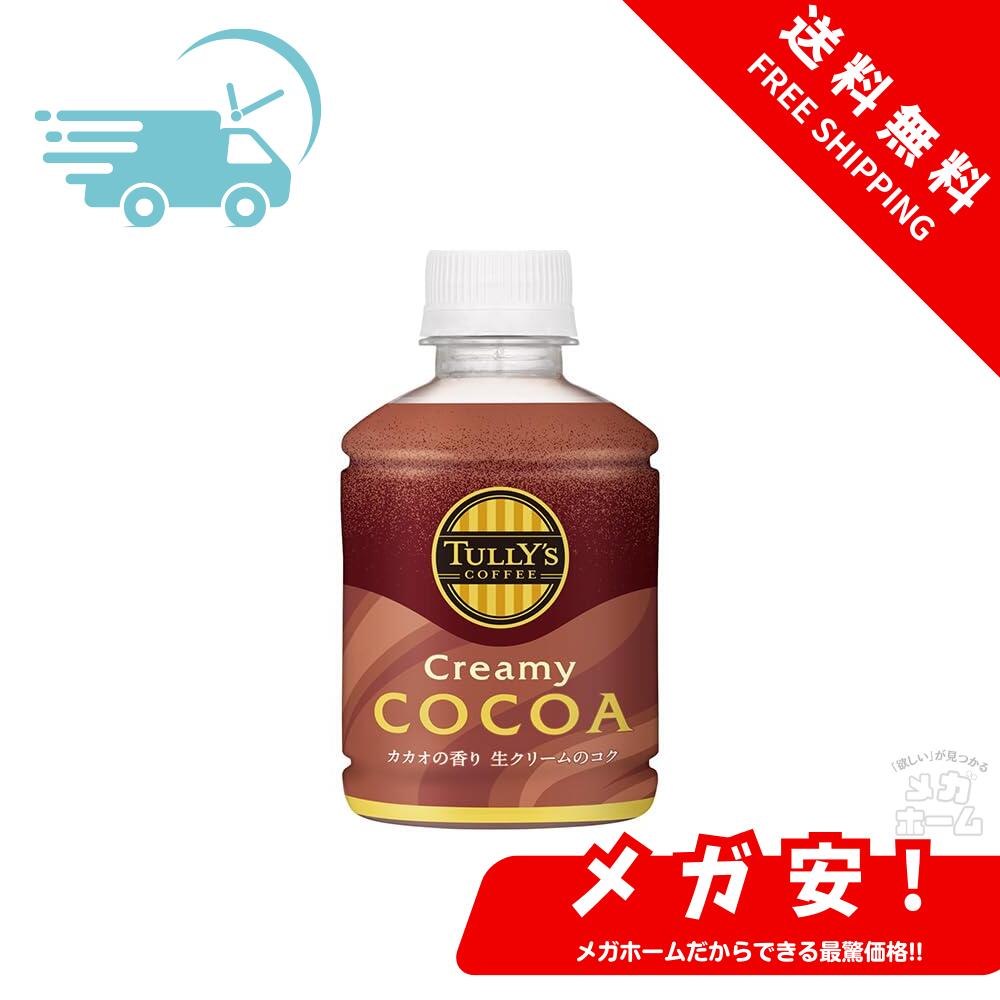 伊藤園 タリーズ クリーミーココア 260mlペットボトル×24本入×(2ケース)