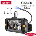 【最短当日発送】GEECR™ 5.5mm ファイバースコープ IPSモニター ケーブルカメラ デジタル内視鏡 1080P HD ボアスコープ 直径5.5mm 長さ5m 内蔵32Gメモリーカード ビデオ録画と写真撮影機能 6つ調整可能のLEDライト付き (5.5mm-5m)【メーカー直送】