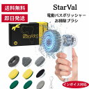 【即日発送】StarVal 電動バスポリッシャー お掃除ブラシ 8種類の取り替えブラシ付き コードレス・USB C充電式 3000mAh大容量で90分間連続使用...