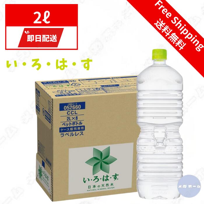 CCL い・ろ・は・すラベルレス 2LPETのサムネイル