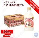 サントリー クラフトボス とろける白桃オレ BOSS 500ml
