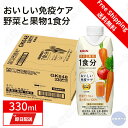 キリン おいしい免疫ケア 野菜と果物1食分 330ml 紙パック 野菜ジュース 野菜飲料 プラズマ乳酸菌 免疫ケア 乳酸菌 機能性表示食品 健康管理 健康対策