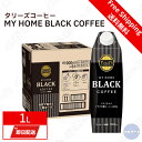 タリーズコーヒー ブラック キャップ付き 紙パック 1LMY HOME (マイホーム)(4)