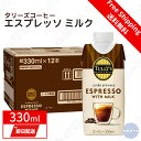 TULLY'S COFFEE(タリーズコーヒー) 液体 エスプレッソ ミルク 330mlキャップ付き 紙パック(4)