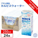 カルピスウォーター 250ml