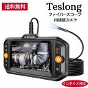 【最短当日発送】Teslong ファイバースコープ 内視鏡カメラ 極細いスネークカメラ IP67防水工業内視鏡 折り曲げられケーブルスコープカメラ 機器点検/室内清掃/車修理/設備点検に対応(シングルカメラ -5m)【メーカー直送】