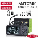 【最短当日発送】赤外線ファイバースコープ AMTORIN ファイバースコープカメラ 工業内視鏡カメラ 5インチIPSモニター ケーブル長5m 赤外線ナイトビジョンモードを搭載 カメラ径8.5mm 動物の巣穴、ハチの巣、エアコンの配管、エンジン内部の観察【メーカー直送】