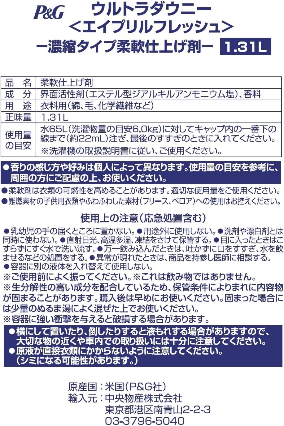 【Costco】ウルトラ ダウニー エイプリルフレッシュ 衣料用柔軟剤 選べるサイズ