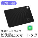 【最短当日発送】紛失防止タグ 【超長持ち!最大10年使える!極薄1.6mm】 エアタグ カード gps 子供 小型 財布スマートタグ スマートトラッカー 紛失防...