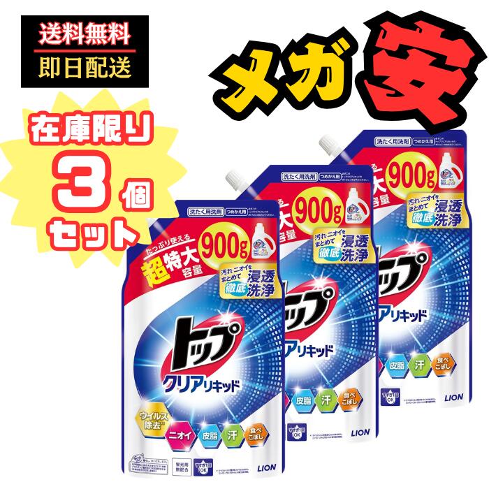 トップクリアリキッドつめかえ用超特大 900g×3個