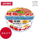 サンポー食品 焼豚ラーメン 94g