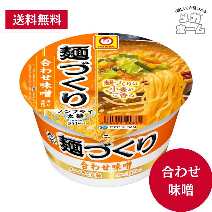 マルちゃん 麺づくり 合わせ味噌 (104g / ノンフライ 太麺) 味噌ラーメン カップ麺 カップラーメン (香り立ちスープ×小麦香るつるもち麺) 箱買い 防災 備蓄用 ラーメン 東洋水産のサムネイル