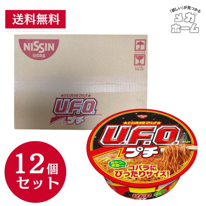 【ケース販売】日清食品 日清焼そばプチU.F.O. カップ麺 63g