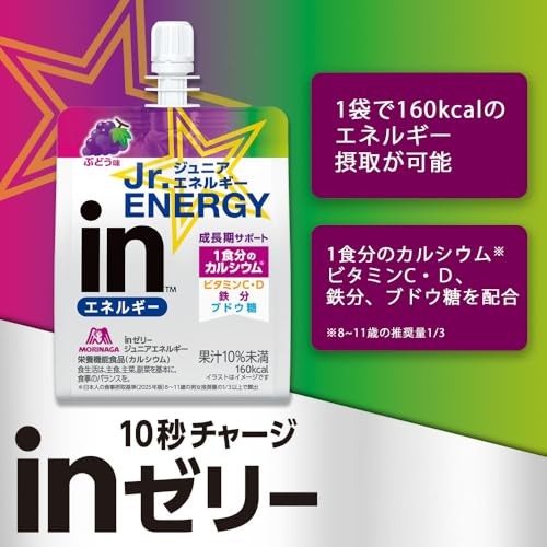 inゼリー ジュニアエネルギー ぶどう 180g ×6個 栄養機能食品(カルシウム) ビタミンC ビタミンD 鉄分 ブドウ糖 森永製菓 国産 suzukidenkioutlets-10023844 メガホーム サンプル画像2