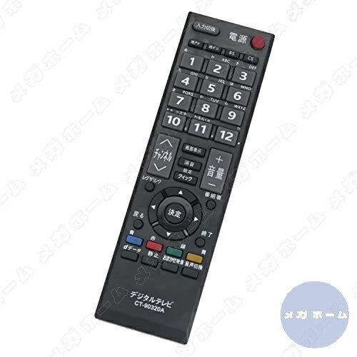 winflike 代替リモコン compatible with CT-90320AH CT-90320A CT-90320 (代替品) 東芝 REGZA テレビ用リモコン 【設定不要ですぐに使えるかんたんリモコン】