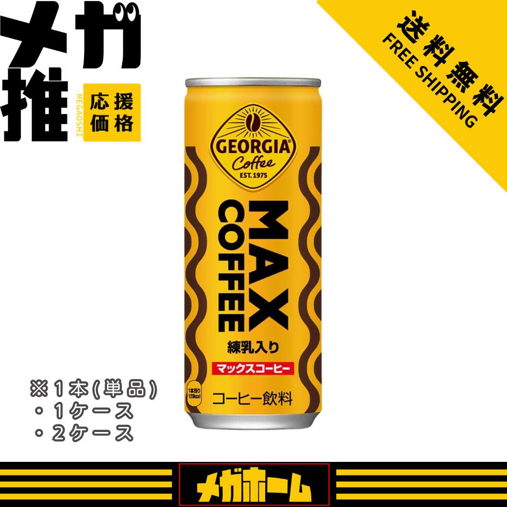 楽天市場】max coffeeの通販