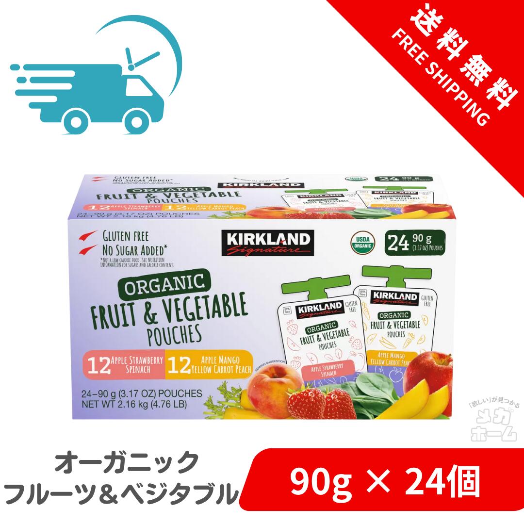 【Costco正規品】カークランドシグネチャー オーガニック フルーツアンドベジタブル 24パック