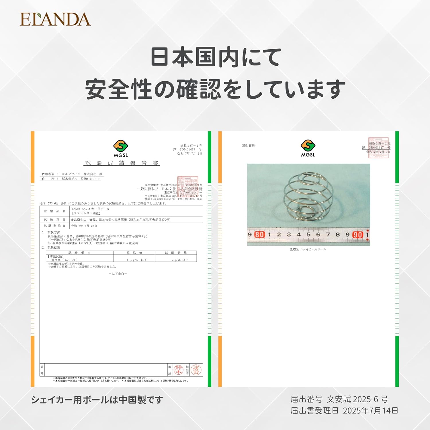 ELANDA エランダ シェイカー用ボール 泡だて器 国内メーカー プロテイン ホイッパー ミキシングボール ステンレス バネ スプリング ボール 食洗機対応（2個入り） (3)