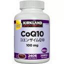 【Costco正規品】カークランドシグネチャー コエンザイムQ10 240 粒