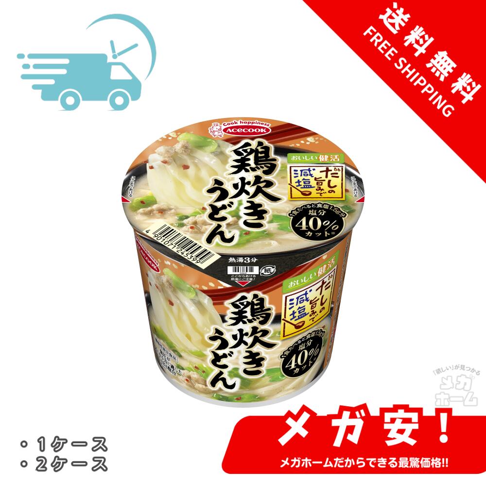 エースコック だしの旨みで減塩 鶏炊きうどん 45g 1ケース/2ケース/3ケース