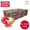 マルちゃん 白い力もちうどん ( 109g) カップ麺 うどん ( 杵つきもち / きざみ お揚げ ) レトルト カップうどん ( あっさり仕立て / コシ ) 箱買い 東洋水産
