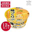 マルちゃん 麺づくり 醤油とんこつ (91g / ノンフライ中細麺) とんこつ カップ麺 カップラーメン (香り立ちスープ×小麦香るつるコシ麺) 箱買い ラーメン 東洋水産