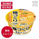 マルちゃん 麺づくり 醤油とんこつ (91g / ノンフライ中細麺) とんこつ カップ麺 カップラーメン (香り立ちスープ×小麦香るつるコシ麺) 箱買い ラーメン 東洋水産