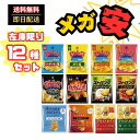 湖池屋 ポテトチップス スナック 人気 12種 アソートセット コイケヤ 【商標登録 第6600754号】