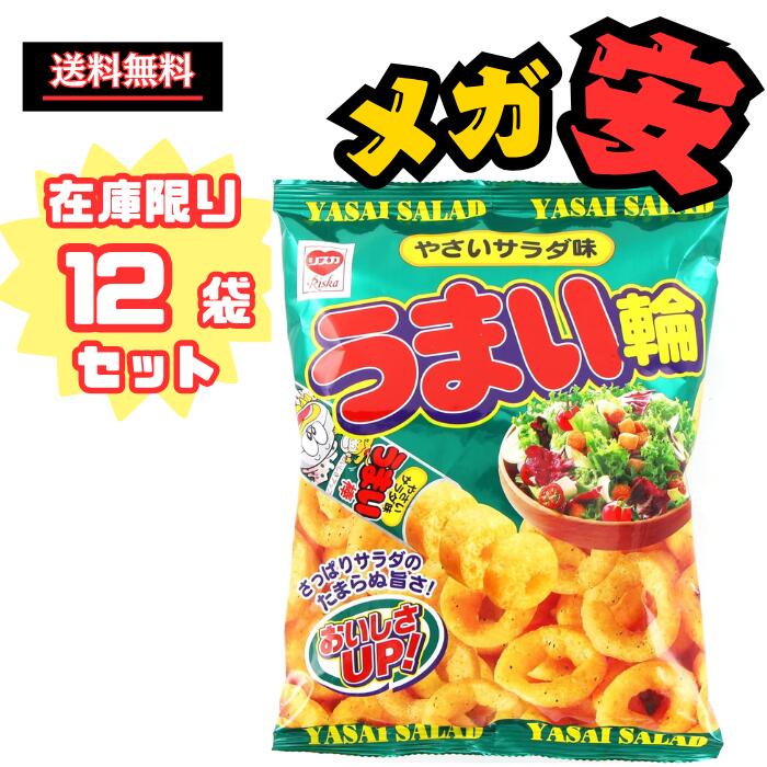 【全品ポイント5倍】 リスカ うまい輪 やさいサラダ味 75g 【ブラックフライデー限定】