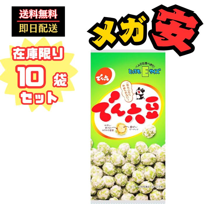 でん六 Eサイズ でん六豆 46g×10袋のサムネイル