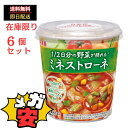 丸美屋食品工業 1/2日分の野菜が摂れる ミネストローネ(カップスープ) 92.8g×6個