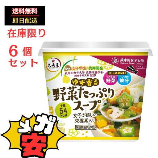 大森屋 ゆず香る野菜たっぷりスープ 17g×6個 大森屋 ゆず香る野菜たっぷりスープ 17g×6個