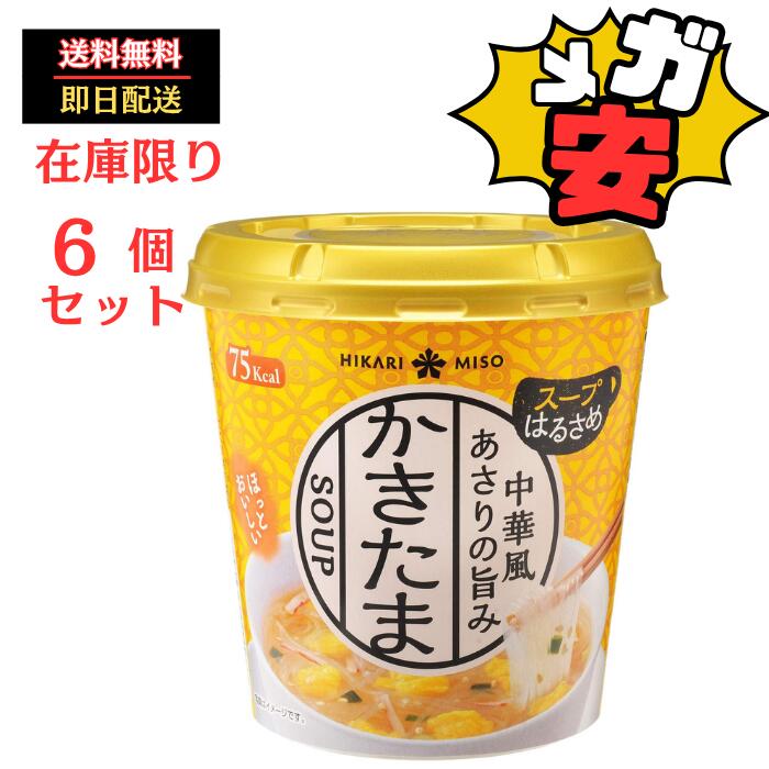 ひかり味噌 カップスープはるさめ 中華風かきたま 1食 ×6本