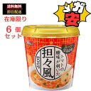 ひかり味噌 カップスープはるさめ トマト担々風 1食 ×6本