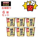 旭松食品 カップ生みそずいひきわり納豆汁 15.5g ×6個