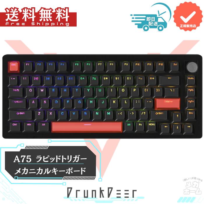 【最短当日発送】DrunkDeer A75 ラピッドトリガー キーボード メカニカル ゲーミング用 磁気スイッチ PBTキーキャップ ダブルショット 82キー OEMプロファイル【生活応援】
