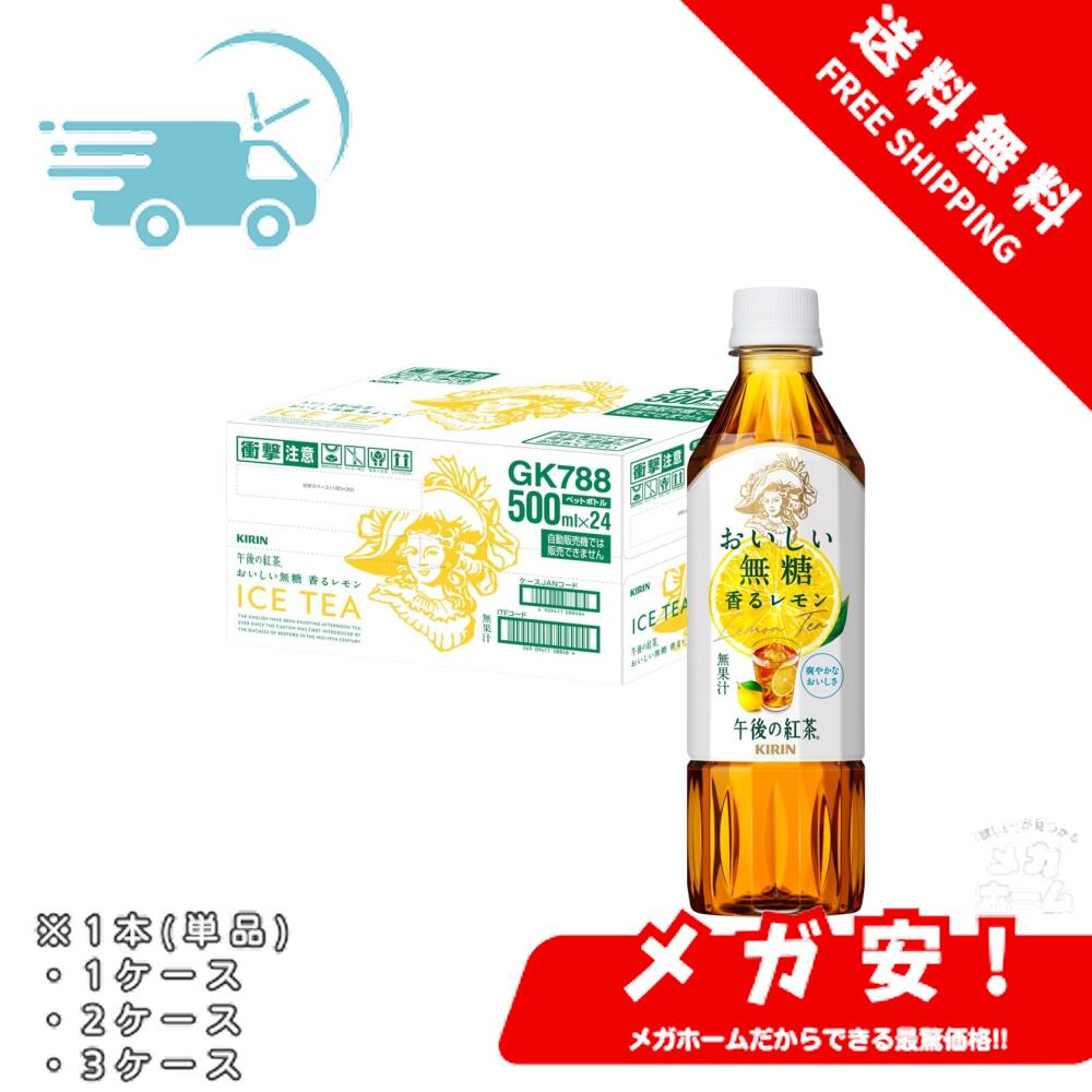 キリン 午後の紅茶 お