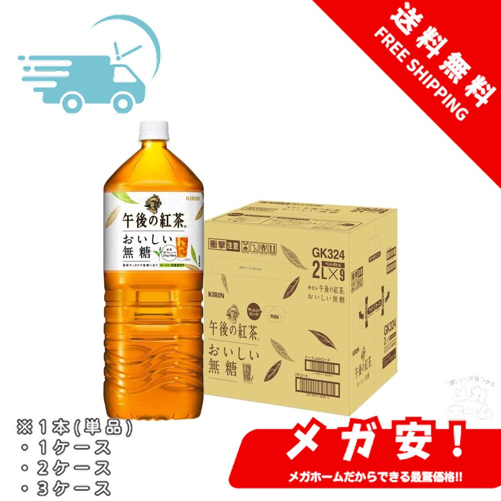 キリン 午後の紅茶 お