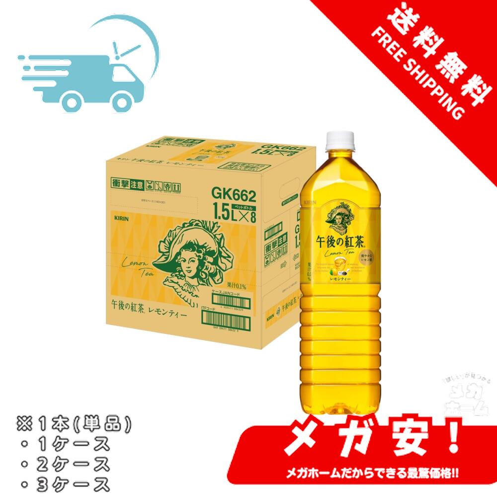 キリン 午後の紅茶 レ