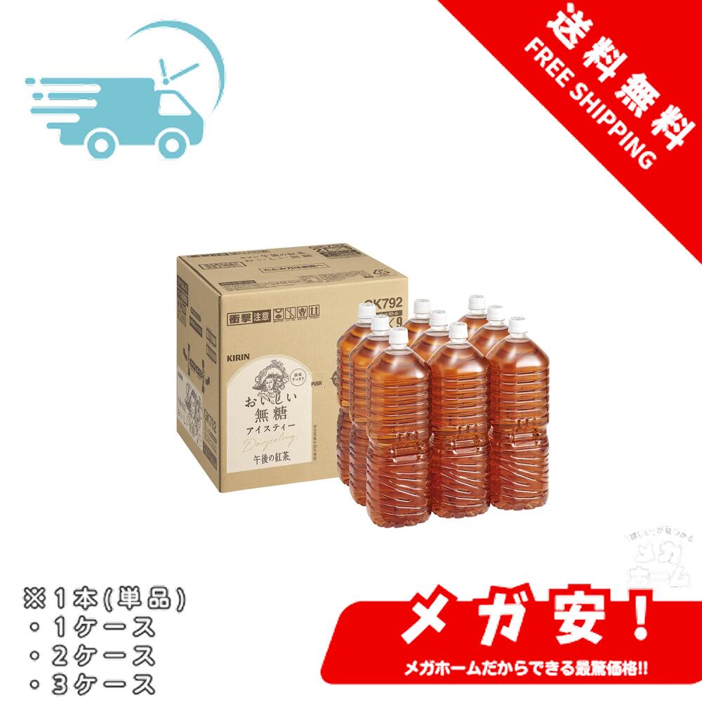 キリン 午後の紅茶 お