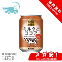 【全品ポイント5倍】 小岩井 ミルクとココア 280g缶 1本/1ケース/2ケース 【ブラックフライデー限定】