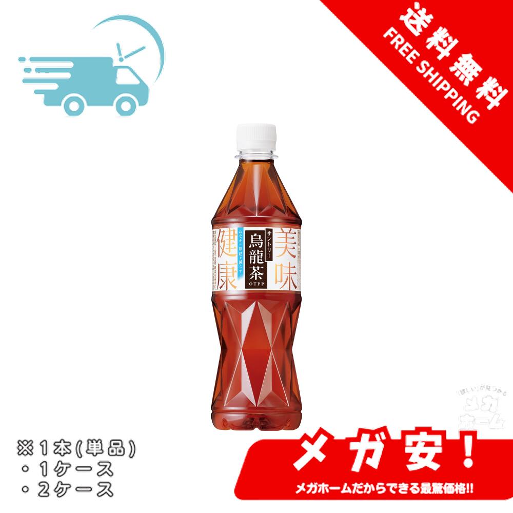 サントリー烏龍茶 [機