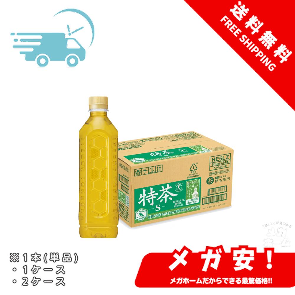 [トクホ] サントリー 