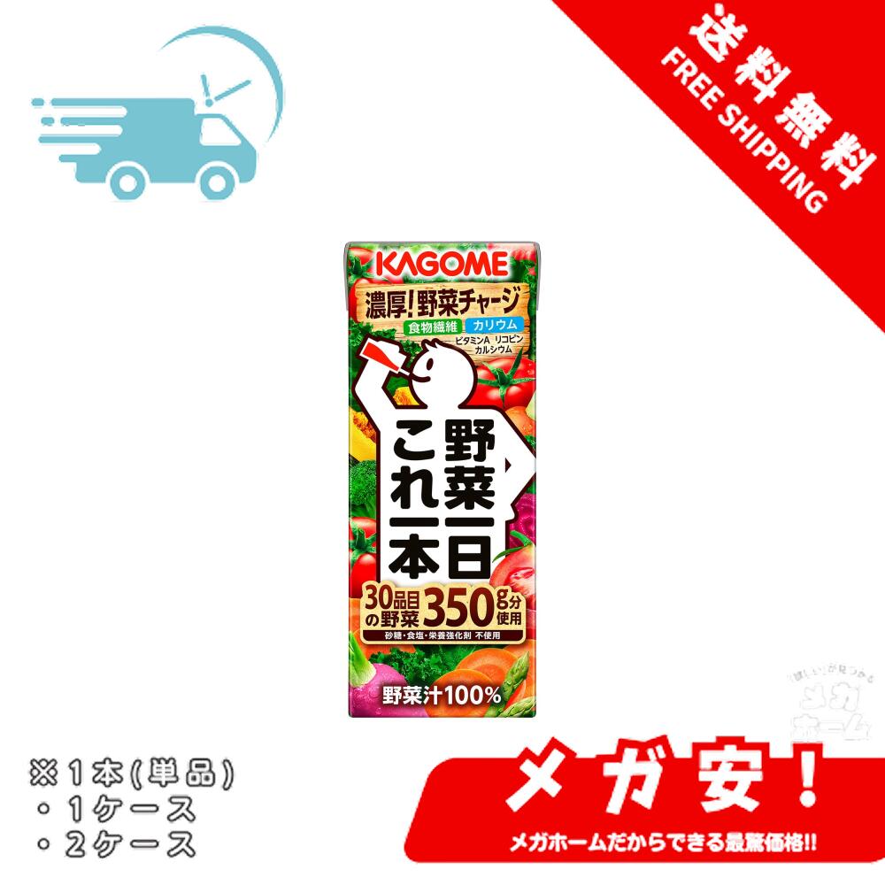 【全品ポイント5倍】 カゴメ 野菜一日 これ一本 200ml 1本/1ケース/2ケース 【ブラックフライデー限定】(4)
