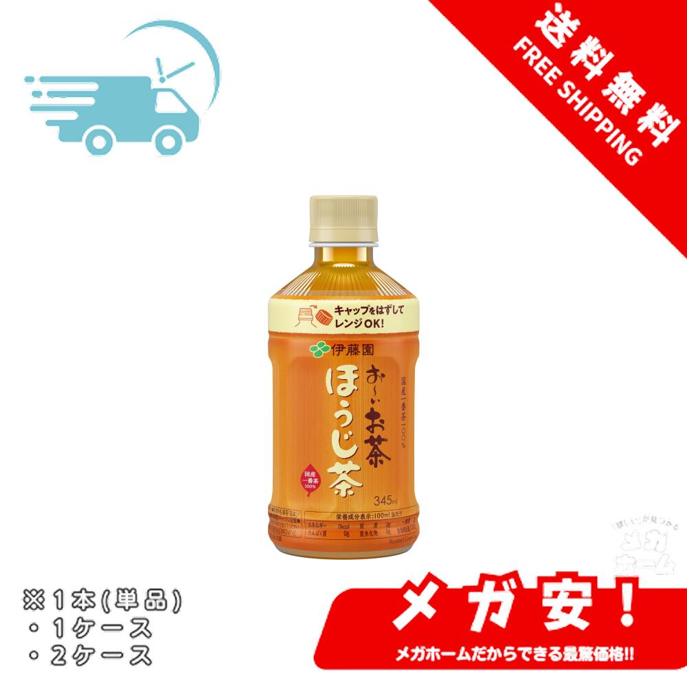 伊藤園 エコPET おーい