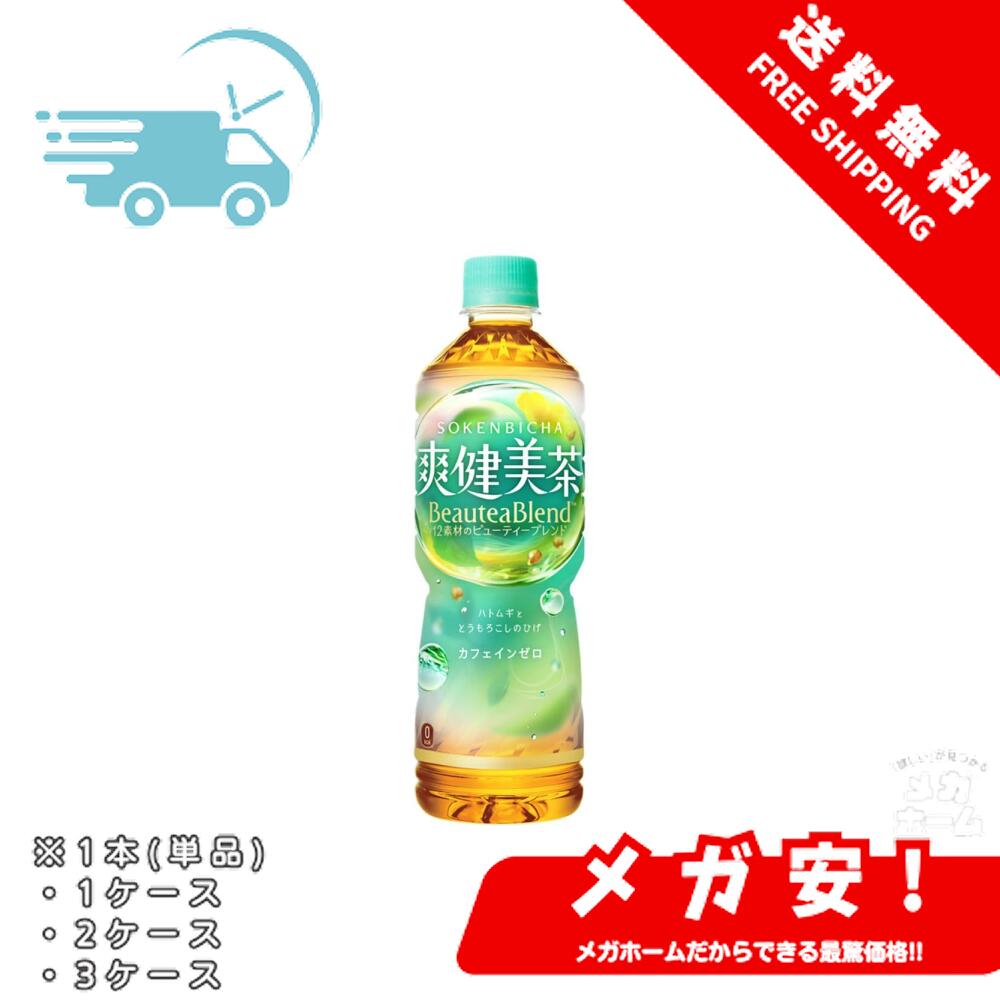 コカ・コーラ 爽健美