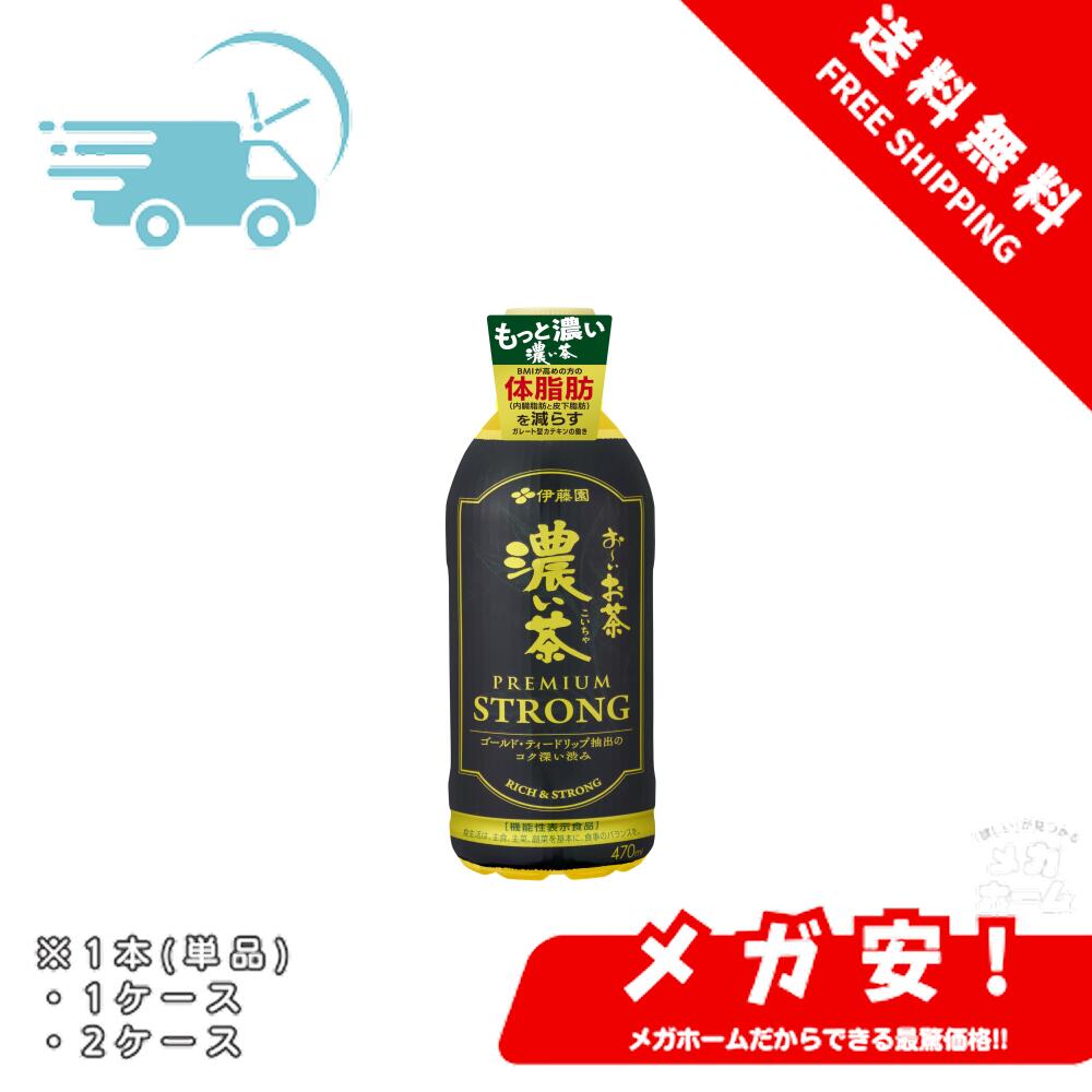 伊藤園 おーいお茶 濃